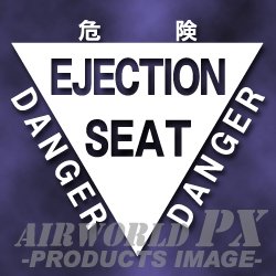 画像1: 射出座席警告マーク(T-4タイプ)